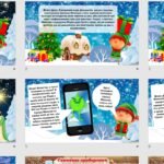 Фото розробки: Презентація до Різдва 2024 “Різдвяний переполох”