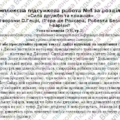 Комплексна підсумкова робота №4 за розділом «Сила дружби та кохання» (за творами О.Генрі, П’єра де Ронсара, Роберта Бернса) за підручником Ніколенко