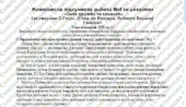 Комплексна підсумкова робота №4 за розділом «Сила дружби та кохання» (за творами О.Генрі, П’єра де Ронсара, Роберта Бернса) за підручником Ніколенко