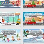 Фото розробки: Презентація з правил безпеки на зимові канікули “Мої безпечні зимові канікули”