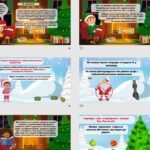 Фото розробки: Презентація з правил безпеки на зимові канікули “Мої безпечні зимові канікули”