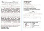 Комплексна підсумкова робота 6 клас за темою «Пригоди та фантастика».