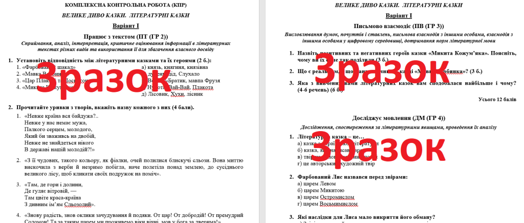 Головне зображення розробки: КОМПЛЕКСНА ПІДСУМКОВА РОБОТА за темою “Велике диво казки. Літературні казки” (5 кл.)