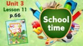 Презентація для 3 класу до 11 уроку “Unit 3. School time” с.66 (до підручника О.Карп’юк)