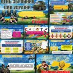 Фото розробки: ДЕНЬ ЗБРОЙНИХ СИЛ УКРАЇНИ (презентація+конспект+роздатковий матеріал)