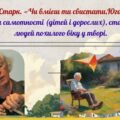 Презентація до теми «Ульф Старк. «Чи вмієш ти свистати, Юганно?». Проблеми самотності (дітей і дорослих), ставлення до людей похилого віку у творі»