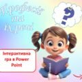 Інтерактивна дидактична гра “Професії та їх речі”