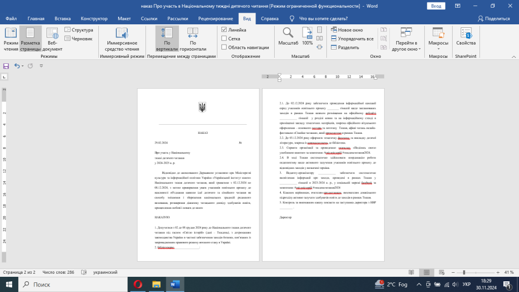 Головне зображення розробки: Наказ “Про участь у Національному тижні дитячого читання у 2024-2025 н. р.”