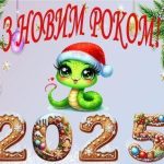 Новорічна бутафорія 2025