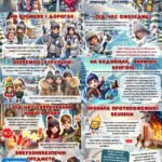 Фото розробки: Правила поведінки під час зимових канікул з вікториною. Пам’ятка. Постер. Передбачення на канікули. “Безпека на зимових канікулах” Інструктаж з БЖД на