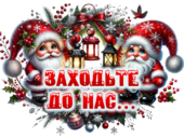 Набір оформлення дверей “Заходьте до нас…” (Гноми)