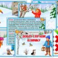 Дидактична гра “Добрі справи взимку”