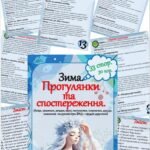 Фото розробки: Картотека “Прогулянки та спостереження – зима”