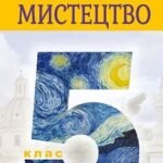 Діагностична робота (за ГР) 5 клас.(інтегрований курс). І семестр .Музичне мистецтво .Л.Кондратова
