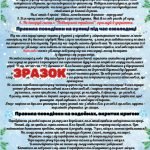 Фото розробки: Інструктаж – пам’ятка на зимові канікул 2024 “Безпечна поведінка під час зимових канікул “