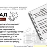 Фото розробки: ДОКУМЕНТИ Про Порядок раннього попередження та евакуації учасників освітнього процесу в разі нападу або ризику нападу у закладі освіти (школі)