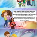 Фото розробки: Міжнародний день «Дякую»