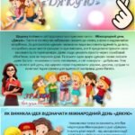 Фото розробки: Міжнародний день «Дякую»