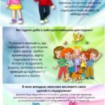 Фото розробки: Міжнародний день «Дякую»