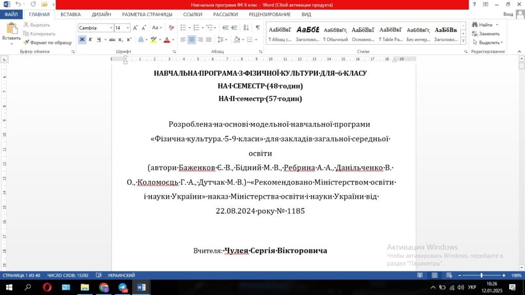 Головне зображення розробки: РІЧНА НАВЧАЛЬНА ПРОГРАМА З ФІЗИЧНОЇ КУЛЬТУРИ ДЛЯ 6 КЛАСУ НУШ