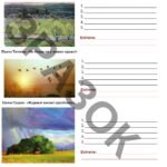 Фото розробки: Підсумкова комплексна робота за ГР1,2,3,4 ” МУЗИКА ПОЕТИЧНОГО СЛОВА”