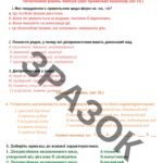 Фото розробки: Підсумкова комплексна робота за ГР 2 та 4 “Дієприкметник. Дієслівні форми на -но, -то. Дієприслівник”