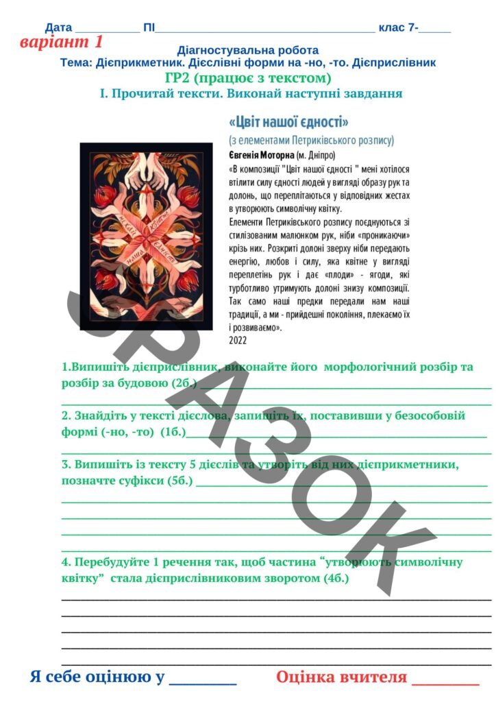 Головне зображення розробки: Підсумкова робота за ГР 2 “Дієприкметник. Дієслівні форми на -но, -то. Дієприслівник”