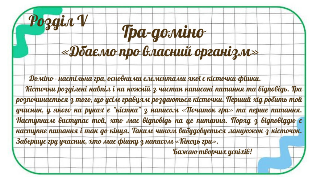 Головне зображення розробки: Ігри доміно 5 клас ЗБД за підручником Василенко С., Коваль Я., Колотій Л.