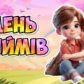 Презентація “21 січня – День обіймів”