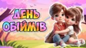 Презентація “21 січня – День обіймів”