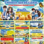 Фото розробки: День затвердження Державного Прапора України (презентація+конспект). Виховна година “: Символ, що об’єднує: Історія Державного Прапора України”