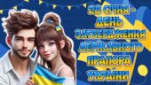 Презентація “28 січня – День затвердження Державного прапора України”