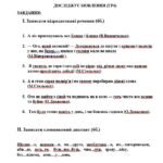 Фото розробки: Комплексна підсумкова робота для 7 класу з теми “Прислівник” (ГР1, ГР2, ГР3,ГР4))