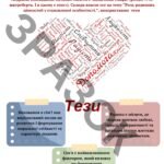 Фото розробки: Підсумкова комплексна робота за ГР1,2,3,4 для 7 класу за МНП Яценко, Сичова, Жук. ” ХАРАКТЕР І ДОЛЯ ЛЮДИНИ. КРАСА ЛЮДСЬКИХ ВЗАЄМИН”