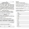 Інструктивна картка Навчальне дослідження №4 Тема: «Визначення фізичних властивостей речовин»