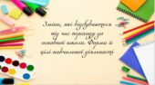 Презентація на тему: “§ 6. Зміни, які відбуваються під час переходу до основної школи. Форми й цілі навчальної діяльності”. Здоров’я, безпека та добро