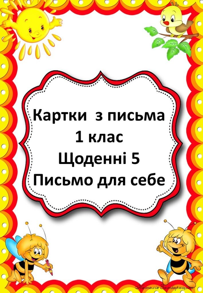 Головне зображення розробки: Картки Щоденні 5 для 1-2 кл
