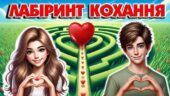День закоханих