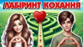День закоханих