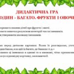 Дидактична гра “Один-багато. Овочі і фрукти”