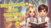 Всесвітній день читання вголос. Сучасна, цікава, анімована презентація.