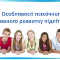 Презентація на тему: ” § 18. Особливості психічного та духовного розвитку підлітків ” за підручником Здоров’я, безпека та добробут Поліщук Н.М. 7 клас