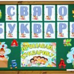 Фото розробки: КВЕСТ – СВЯТО БУКВАРИКА