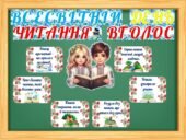 Всесвітній день читання вголос. Мега набір: розтяжка, вислови, фотобутафорія, диплом, закладки, тексти.