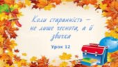 Презентація на тему: ” Урок 12. Коли старанність – не лише чеснота, а и звичка?”. Етика 5 клас НУШ за підручником Данилевська 2022 р.