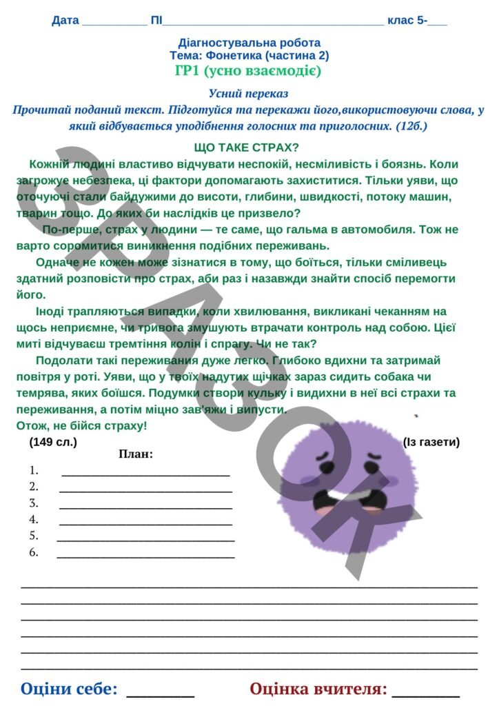 Головне зображення розробки: Підсумкова комплексна робота за ГР 1,2,3,4 “Фонетика (частина 2)”