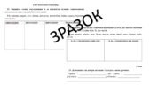 Підсумкове оцінювання (ПО) з української мови 5 клас НУШ з теми: «Фонетика. Графіка. Орфоепія. Орфографія» Гр 3, Гр 4