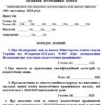 Фото розробки: ПРОТОКОЛИ атестаційної комісії (5 протоколів+зі змінами до положення ЖУРНАЛ реєстрації документів). НА ДОПОМОГУ СЕКРЕТАРЮ АТЕСТАЦІЙНОЇ КОМІСІЇ.