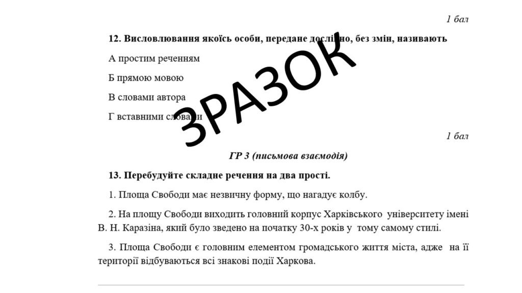Головне зображення розробки: Комплексна підсумкова робота (КПР) з української мови 5 клас НУШ з теми:«Відомості із синтаксису та пунктуації ” (ІІ ч) за чотирма групами результатів