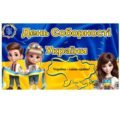 Презентація “День Соборності України”